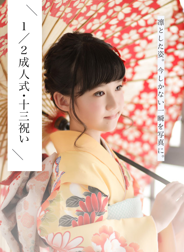 2成人式・十三祝の記念撮影はらかんスタジオ