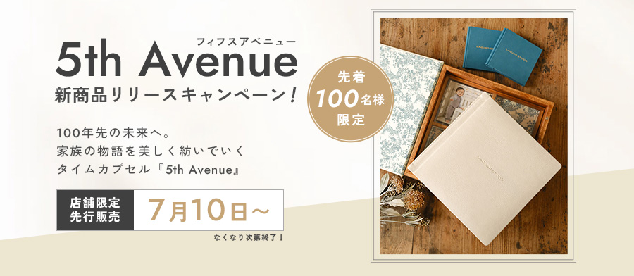 新商品『5th Avenue』リリース記念キャンペーン開催！