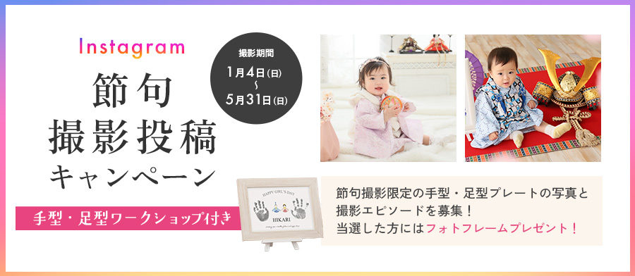 節句キャンペーン2026