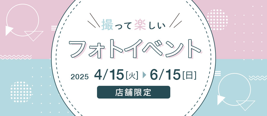 フォトイベント