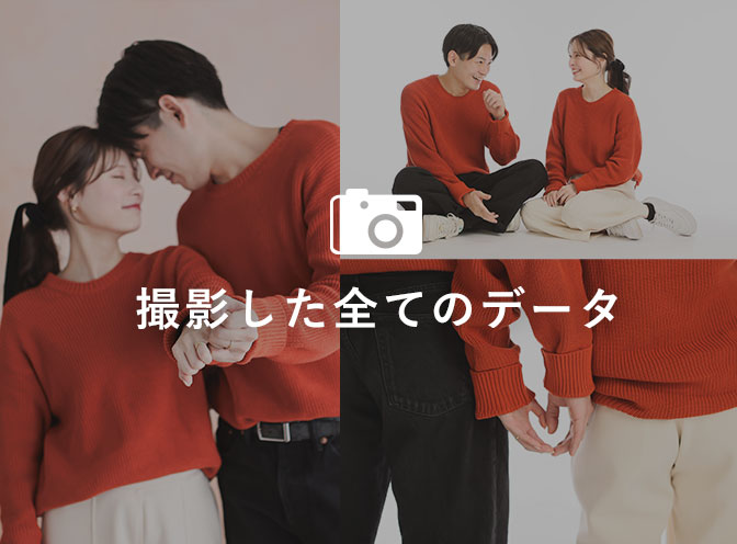 撮影全データ
