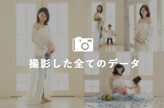 撮影全データ