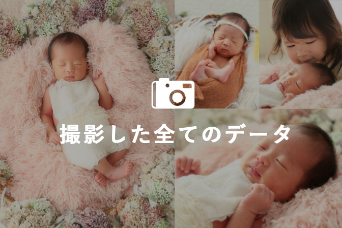撮影全データ