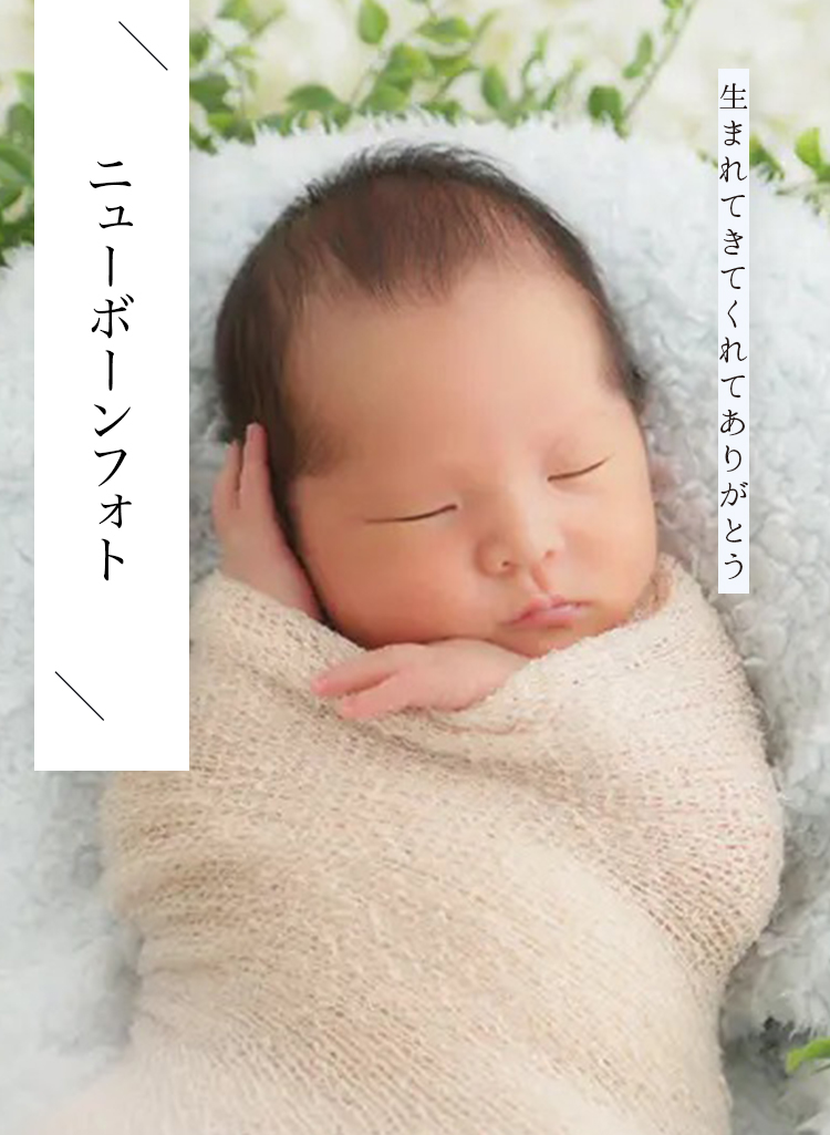 ニューボーンフォト撮影1