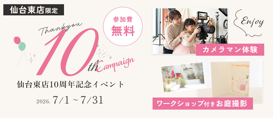 仙台東店10周年記念イベント