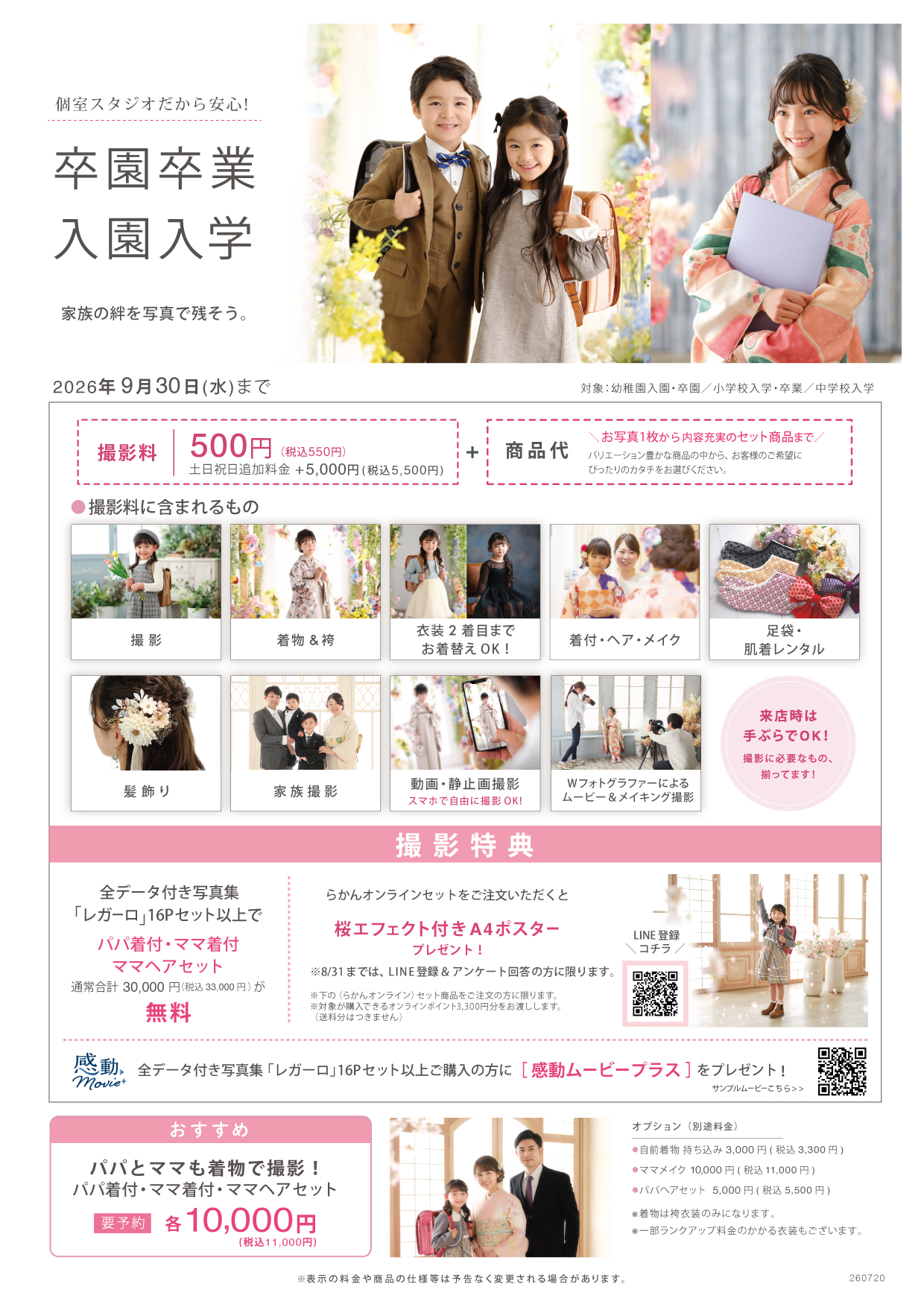 卒業コース