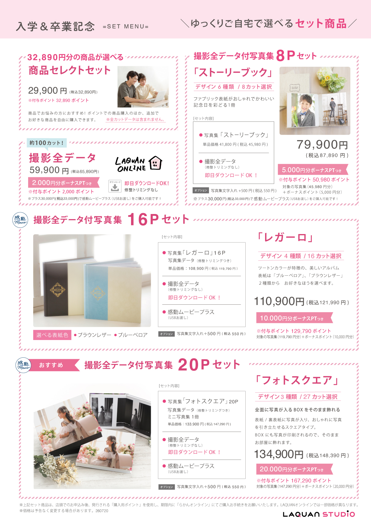 卒業コース