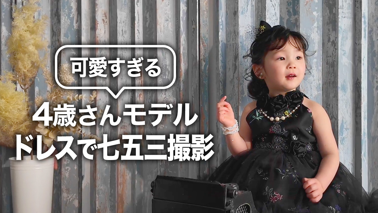 カタログの撮影