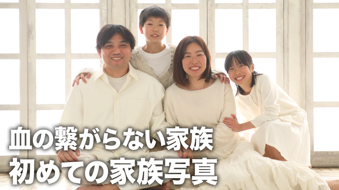家族写真の撮影
